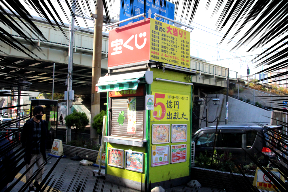 亀戸駅北口宝くじ売り