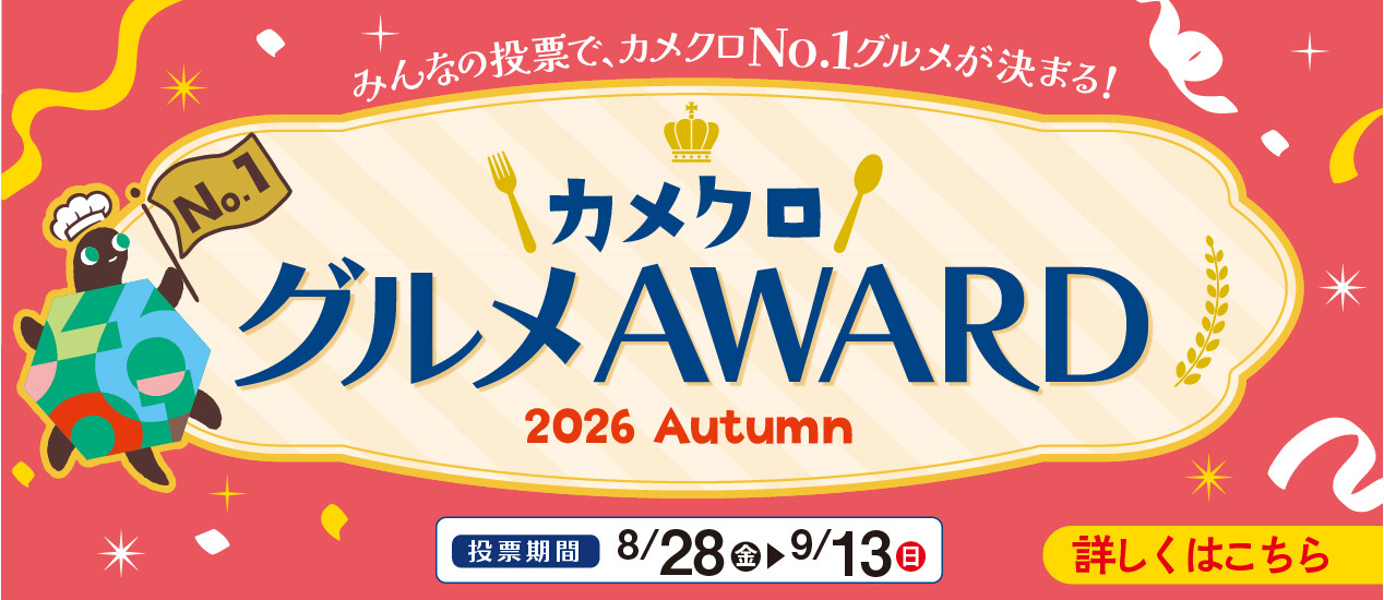 グルメAWARD（食品総選挙）