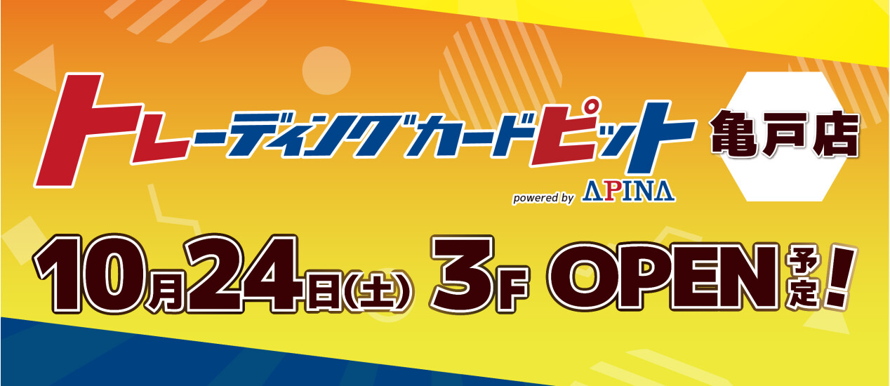 オープン告知_トレーディングカードピット