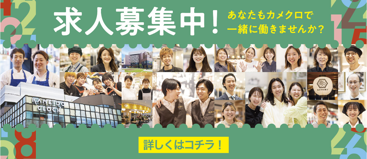 求人募集