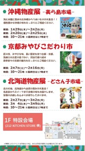 POP UP SHOP 地方物産展