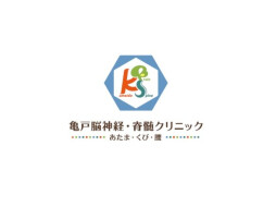 亀戸脳神経・脊髄クリニック