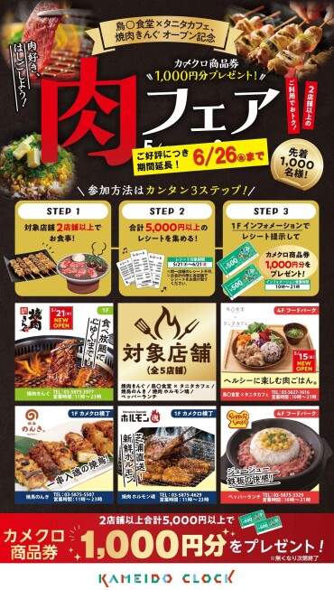 【肉フェア】好評につき、期間延長！！