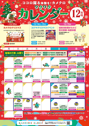 🎈【12月】イベントカレンダー🎈