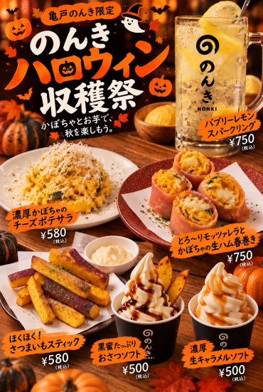 【焼鳥のんき】のんきハロウィンキャンペーン！