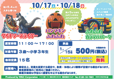ふわふわ遊具大集合🎊ふわふわランド開催✨