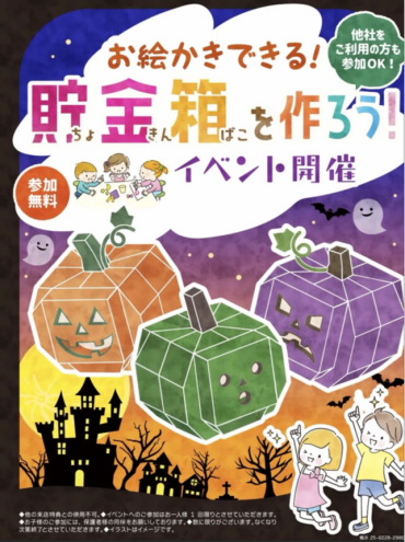 自分だけのオリジナル貯金箱を作ろう🎨✨キッズワークショップ開催！