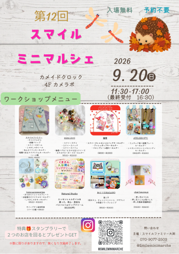 スマイルミニマルシェ開催✨