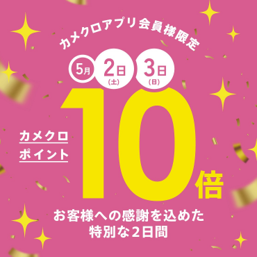 【5/2(土)～3(日)】おかげさまで4周年🙏ポイント10倍キャンペーン✨
