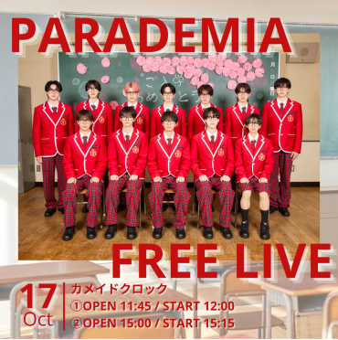 10/17(土)PARADEMIA 校外学習@カメクロコート