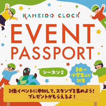 イベントパスポート ✨シーズン２🎉スタンプを集めて  プレゼントをゲットしよう✨