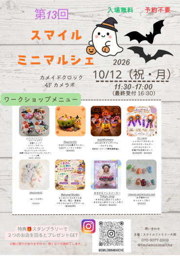 スマイルミニマルシェ開催✨
