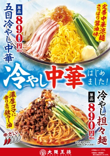 冷やし中華始めました！！！