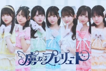 【虜なるプレリュード フリーイベント】