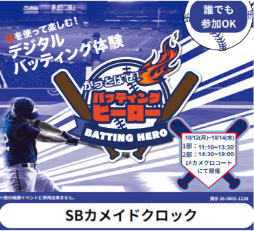 狙えホームラン！カメクロバッティングヒーロー挑戦者求む！⚾️🔥