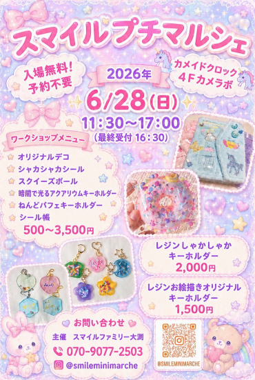スマイルミニマルシェ開催✨