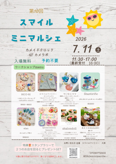 スマイルミニマルシェ開催✨