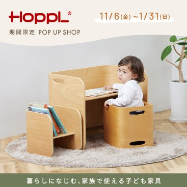 11/6(金)　１F「HOPPL」オープン！