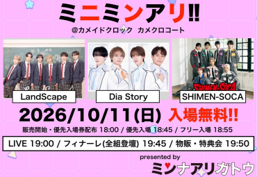 10/11(日)ミニミンアリ!!　ミニライブ＆特典会@カメクロコート