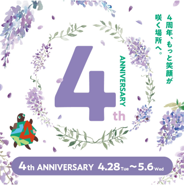 おかげさまで4周年♪カメイドクロック 4th ANNIVERSARY！🎉