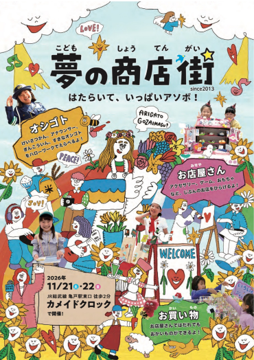 ✨大人気『こども夢の商店街』開催✨