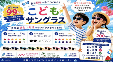   自分好みの色で！「こどもサングラス」を作ろう🕶️✨