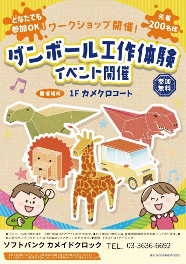 「ダンボール工作体験イベント」イベント開催