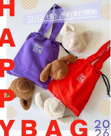 2026 HAPPY BAGご予約開始！