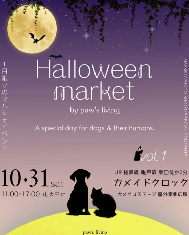 10/31(土)Halloween market👻vol.1