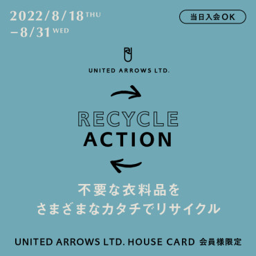 「UA RECYCLE ACTION」 8/18(木)～8/31(水)開催