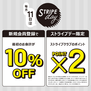 【毎月11日ストライプデー限定】ポイント2倍！