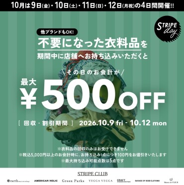 ✨衣料品回収キャンペーン✨