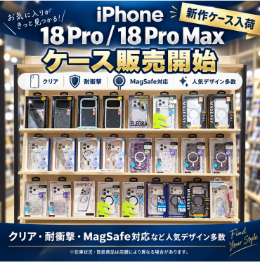 iPhone 18 Pro / 18 Pro Max ケース、販売スタート！