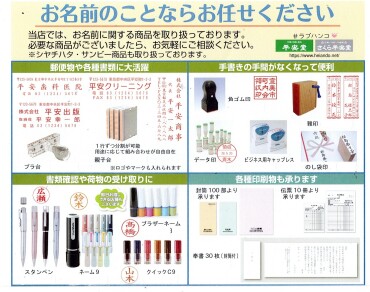 お名前のことならお任せください