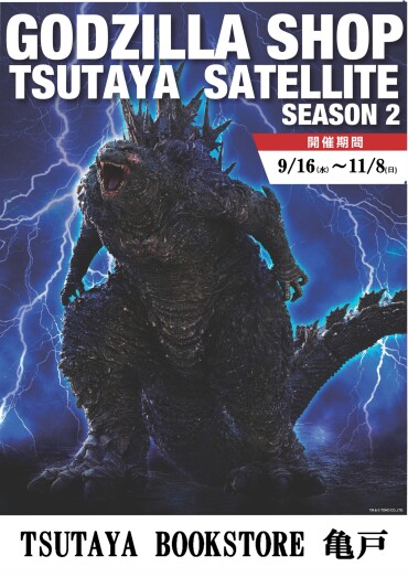 『GODZILLA SHOP TSUTAYA SATELLITE 』開催中！