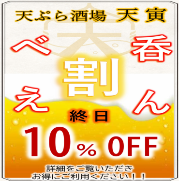 🍻呑んべえ様😊応援クーポン🍻配信中✨
