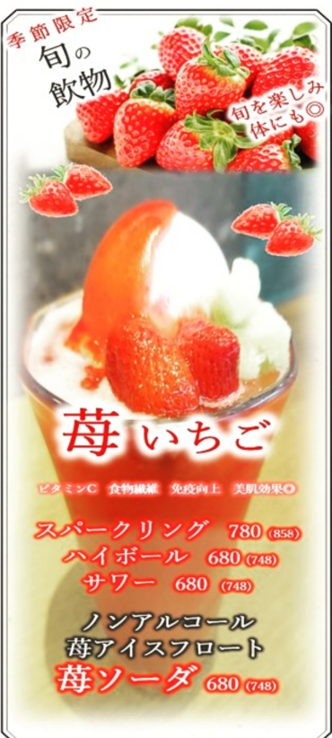 🍓季節限定！！いちごのドリンク🍓