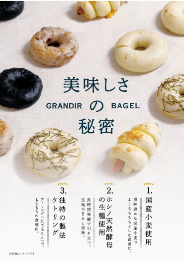 🎉毎月恒例🎉 『ベーグルの日』のお知らせ