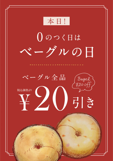 本日30日は「ベーグルの日」！🥯