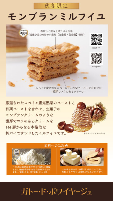 【秋限定】モンブランミルフィユ🌰