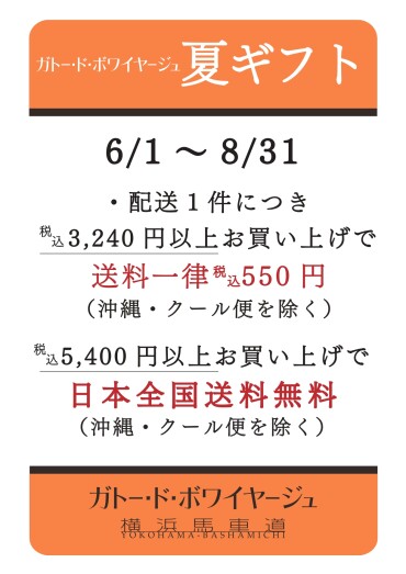 【期間限定】配送料キャンペーン📦