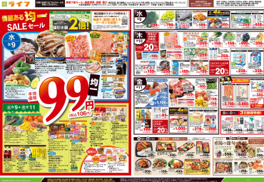 「価値ある均一セール」