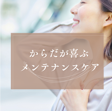 なんとなく続く疲れに。心と身体を整える60分