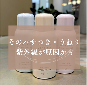 髪の老化対策は 紫外線予防から