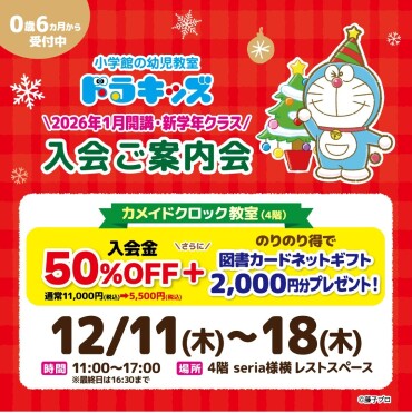 2026年1月開講・新学年クラス！入会ご案内会♪