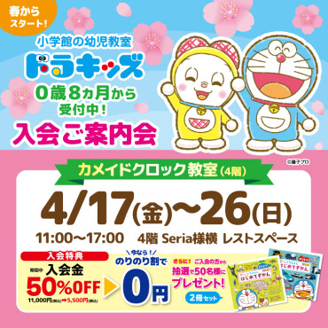 入会ご案内会開催！