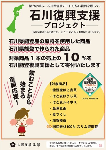 石川復興支援プロジェクト