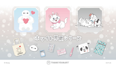 「ベイマックス」「マリー」『101匹わんちゃん』の限定アイテムが新登場！
