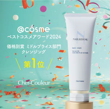 ベスコス受賞！不動の人気アイテム！