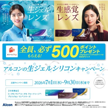 生ジェルシリコンキャンペーン